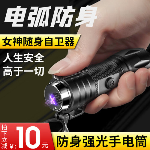 雷尼斯防狼电弧手电筒