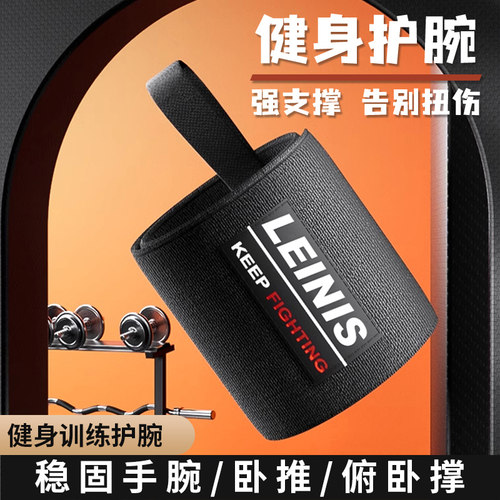 雷尼斯护腕力量训练手腕保护