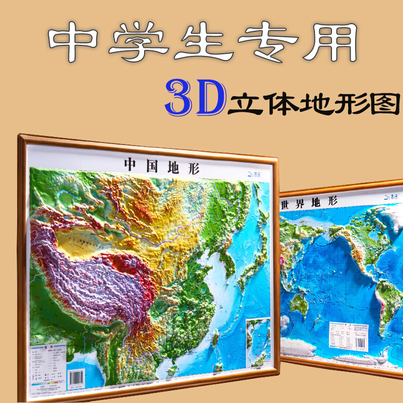 新版中国立体地图和3D凹凸世界拼图/拼板