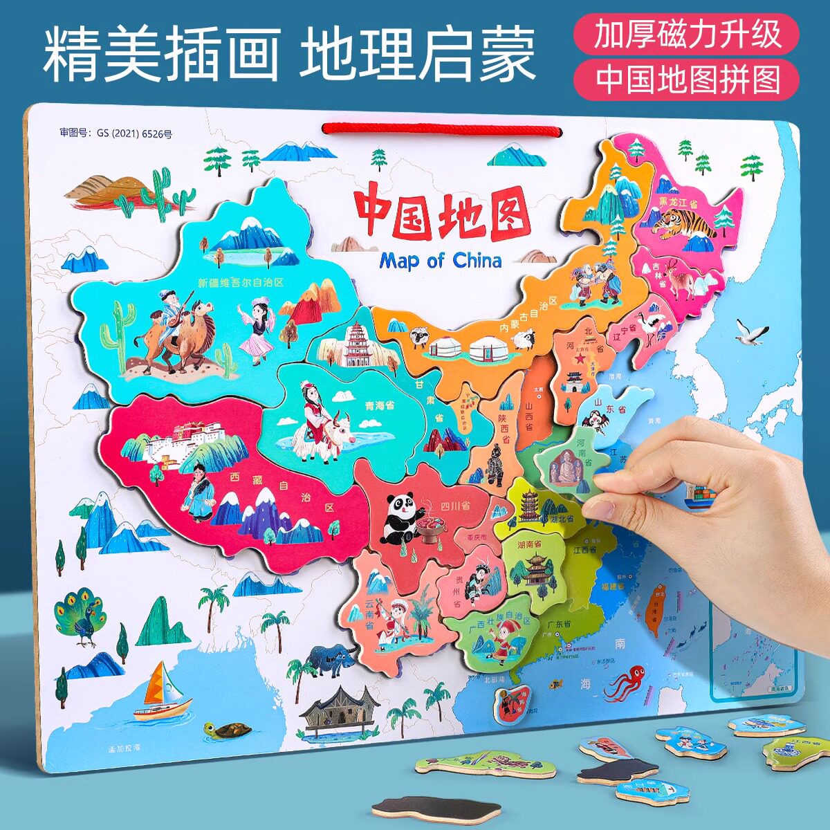 小学磁性益智地理知识木质拼图