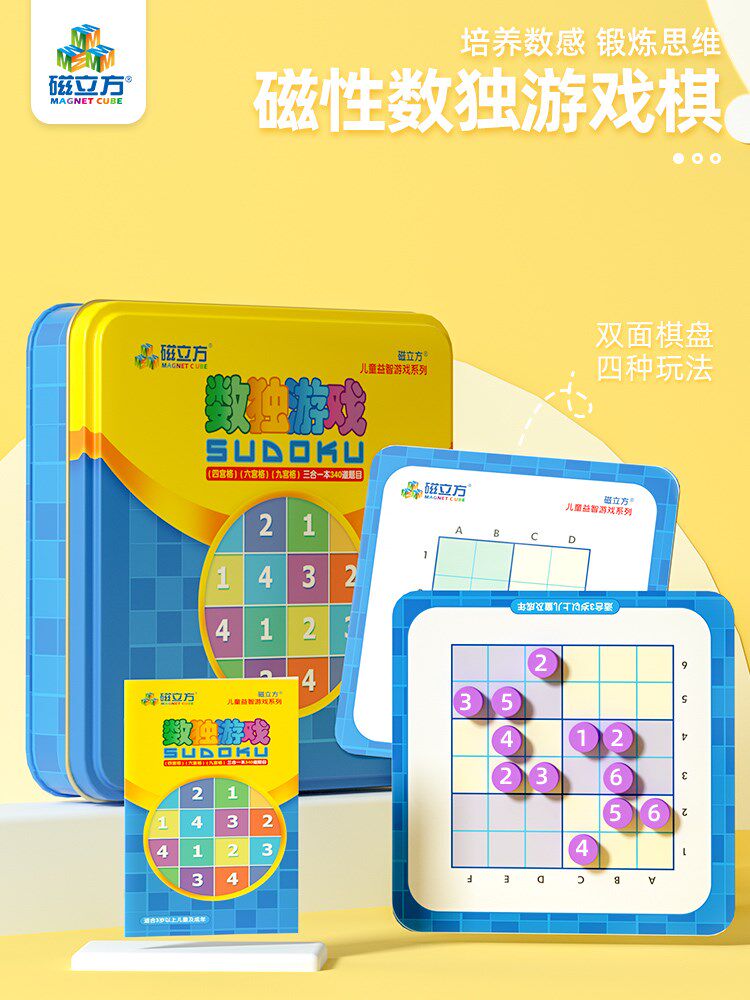 磁力数独儿童思维逻辑游戏棋盘四六九宫格小学生益智