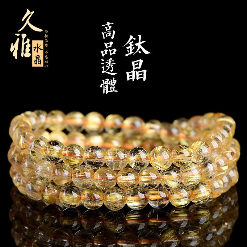 久雅水晶 天然高品透体钛晶多圈发晶圆珠手链  钛发晶散珠手串