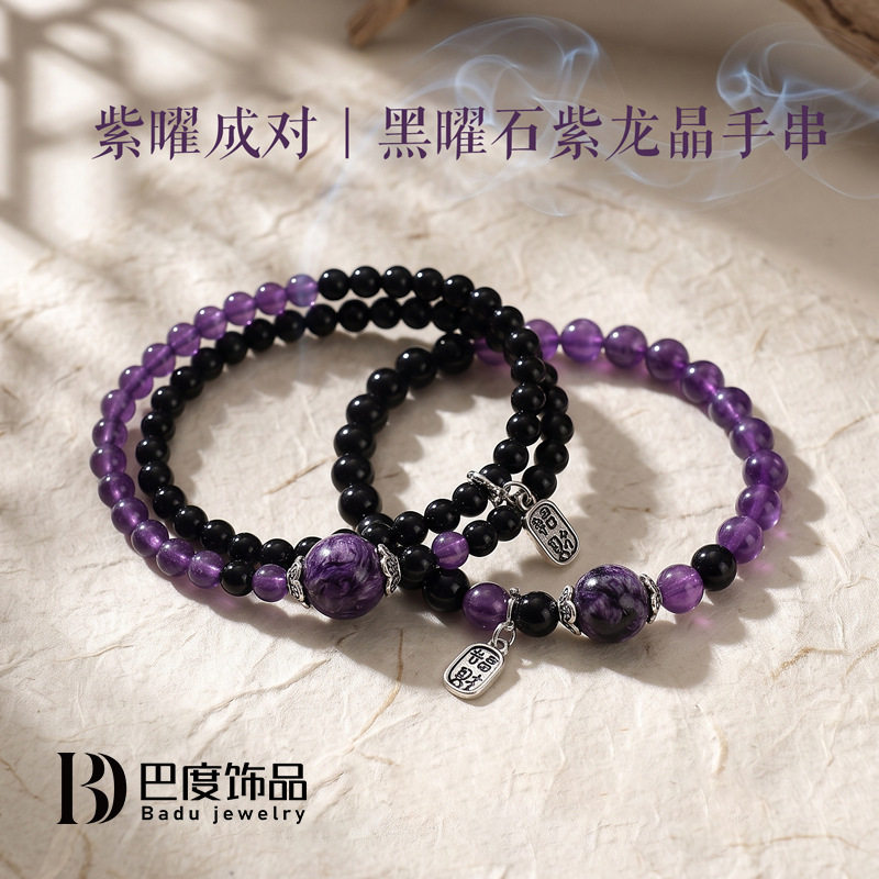 【紫曜双叙】天然紫水晶紫龙晶串珠手链女文艺复古国风黑曜石手串