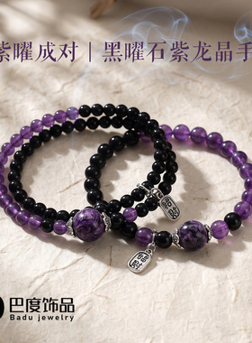 【紫曜双叙】天然紫水晶紫龙晶串珠手链女文艺复古国风黑曜石手串