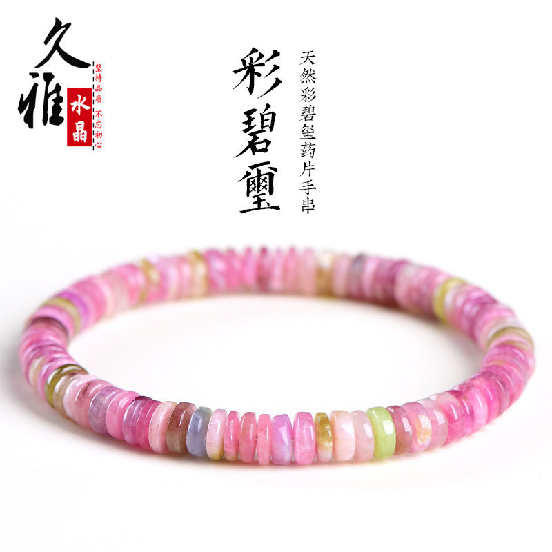 久雅水晶 天然彩碧玺盘珠手链 药片型碧玺隔珠手串 厂家直销