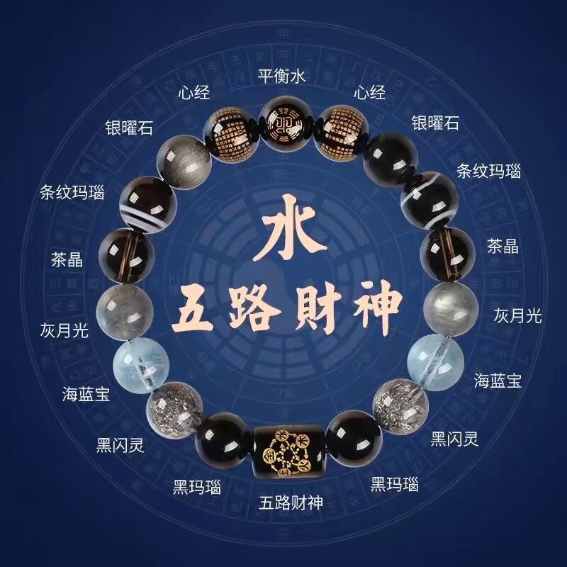 五行手链天然水晶补缺水木金火土喜用多宝手链心经五路财神手串