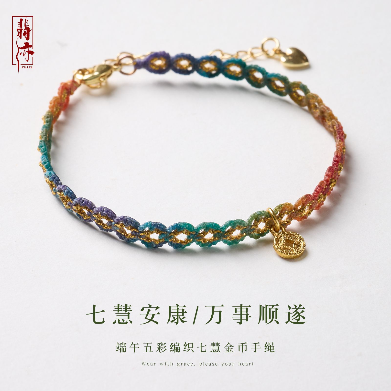 手工编织节日手链新中式五彩渐变七慧金币款手绳端午五彩手绳钱币