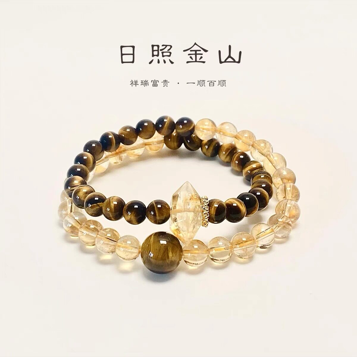 批发2025日照金山虎眼石黄水晶双圈手链串珠女饰品礼物高级感小众