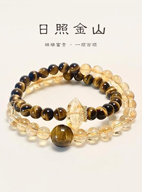 批发2025日照金山虎眼石黄水晶双圈手链串珠女饰品礼物高级感小众
