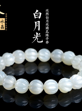 久雅水晶 天然白月光南瓜珠手链 白色月光石南瓜造型手串 批发