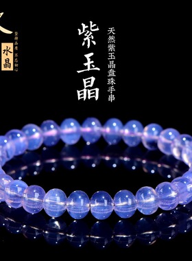 久雅水晶 天然冰种紫玉晶圆珠盘珠 仙气紫水晶散珠手串 厂家直销