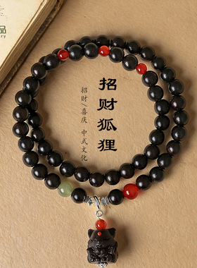 抖音爆款天然黑檀木九尾狐串珠手链女文艺复古和田玉黑檀文玩手串