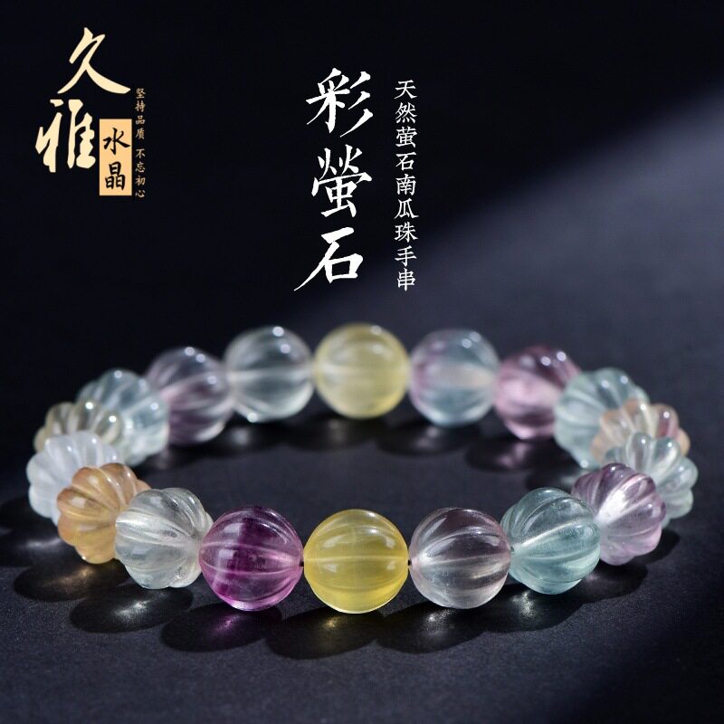 久雅水晶 天然彩萤石南瓜珠手链 多彩萤石南瓜珠手串 厂家直销