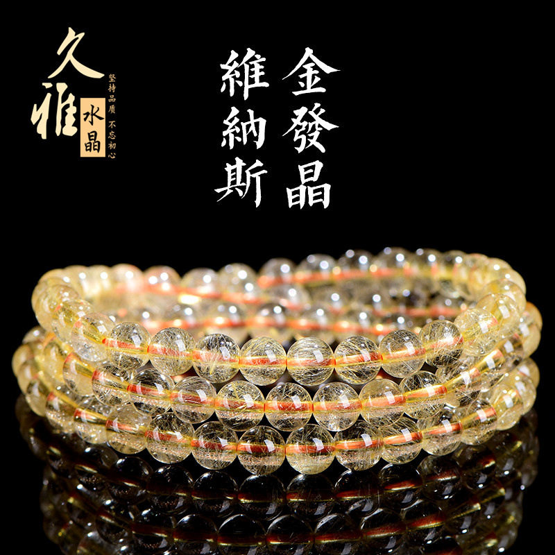 久雅水晶 天然维纳斯金发晶佛珠手链 细发金色发晶多圈手串 批发
