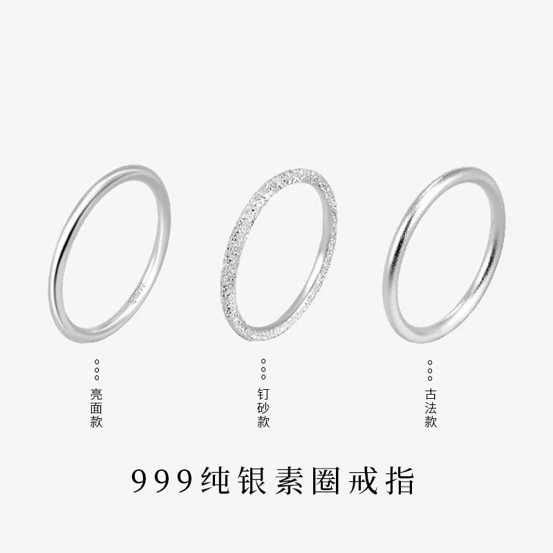 999纯银素圈戒指三生三世磨砂喷砂古法闭口指环简约足银圆形尾戒