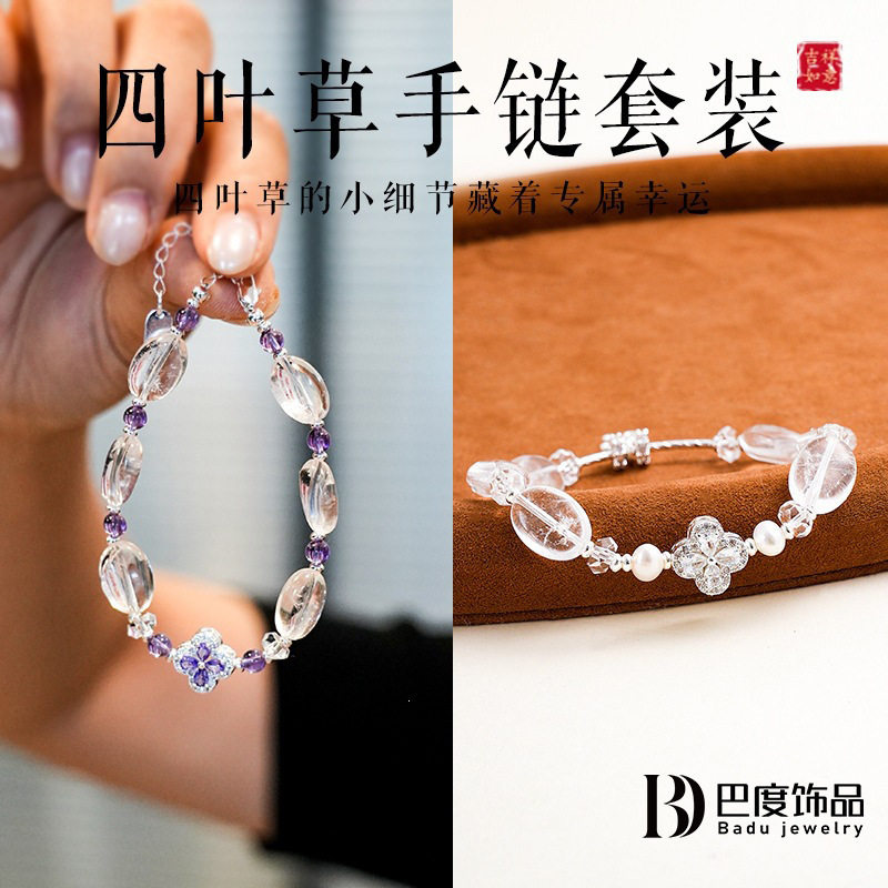 幸运四叶草不规则白水晶拼接紫色水晶手链女小众气质清新甜美手串