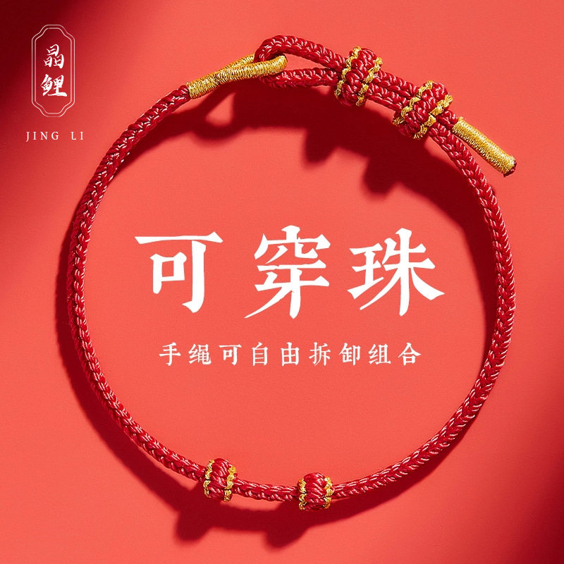 龙年本命年红手绳可穿珠黄金极细DIY红绳手链女手绳编织绳半成品