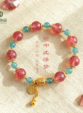 新中式天然草莓晶水晶串珠手链女时尚高级感甜美银月光东陵玉手串