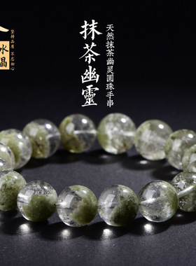 久雅水晶 天然抹茶色聚宝盆绿幽灵圆珠手链 浅绿色幽灵半盆手串