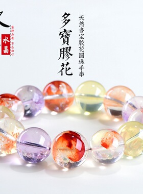 久雅水晶 天然多宝胶花圆珠手链 多色锦鲤胶花散珠手串 厂家直销
