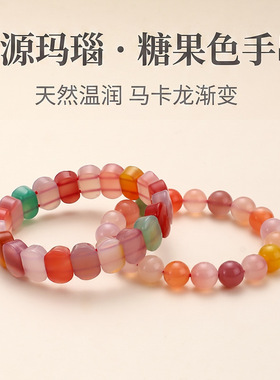 盐源玛瑙串珠手链女文艺复古天然温润糖果色盐源玛瑙手串手链