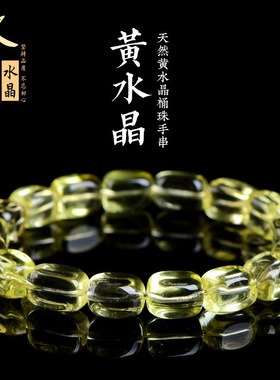 久雅水晶 天然黄水晶桶珠手链 黄色水晶随形手串 厂家直销