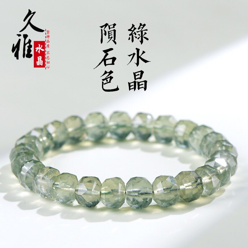 久雅水晶 天然陨石色绿水晶刻面盘中手链 绿色水晶切面盘珠 批发