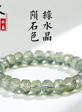 久雅水晶 天然陨石色绿水晶刻面盘中手链 绿色水晶切面盘珠 批发