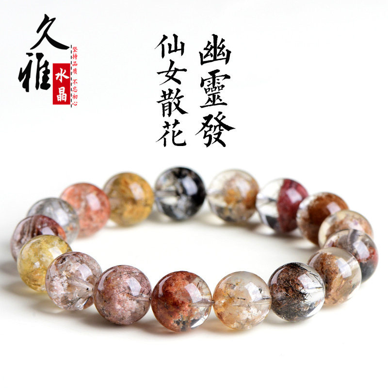 久雅水晶 天然仙女散花四季幽灵圆珠手链 春夏秋冬幽灵聚宝盆手串