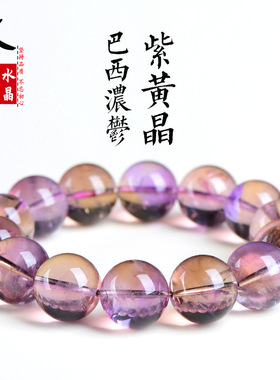 久雅水晶 天然7A级紫黄晶圆珠手链 紫黄色水晶散珠手串 厂家直销