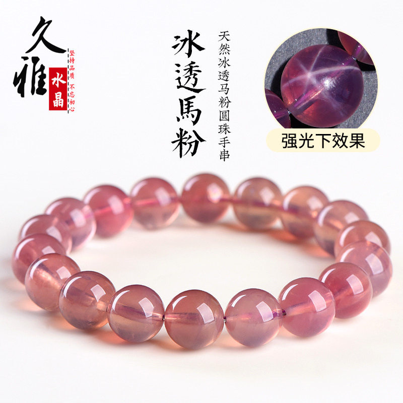 久雅水晶 天然冰透马粉圆珠手链 马达加斯加粉水晶散珠手串 批发