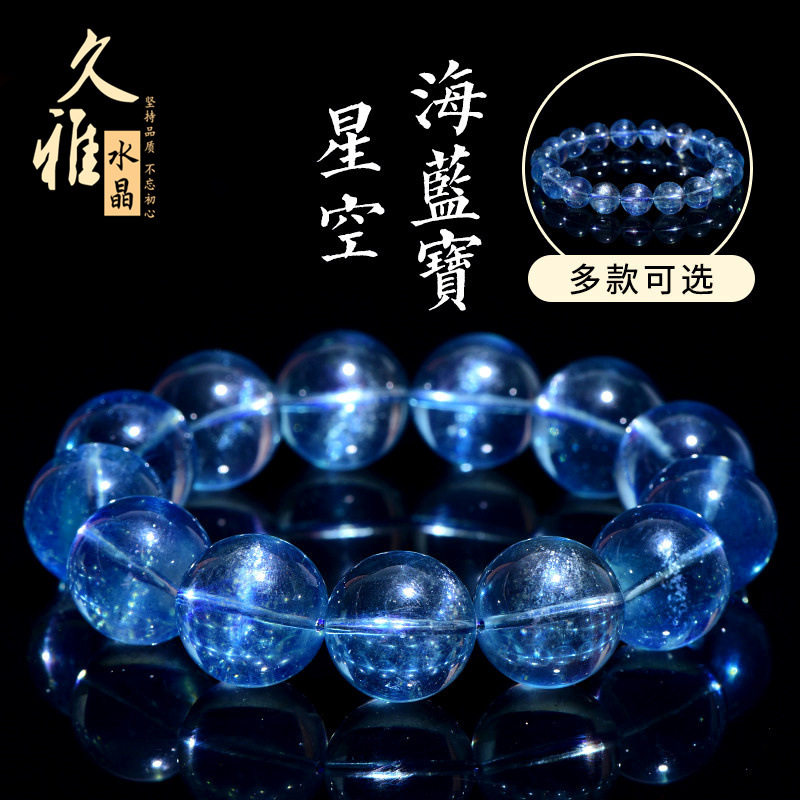 久雅水晶 天然星空海蓝宝圆珠手链 爆闪海蓝宝散珠手串 厂家直销