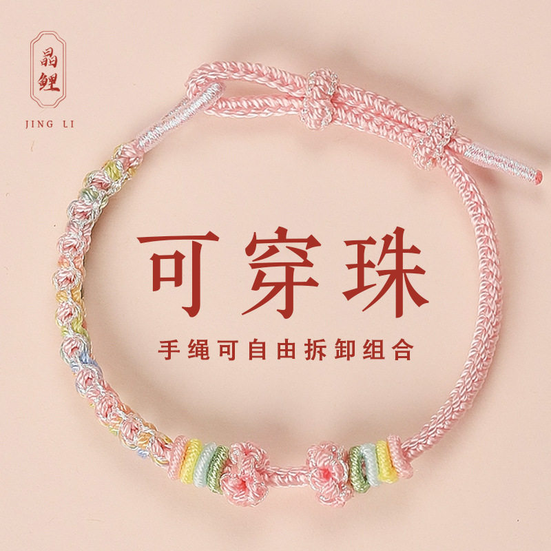 纯手工编织红绳手链女半成品可穿珠黄金转运珠配件DIY手绳送礼物