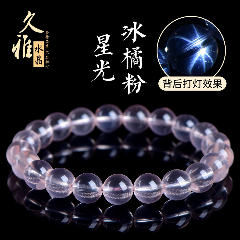 久雅水晶 天然星光冰橘粉水晶圆珠手链 冰透粉晶散珠手串 批发