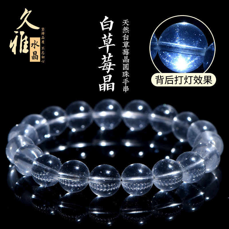 久雅水晶 天然白草莓晶圆珠手链 白色草莓晶散珠手串 厂家直销