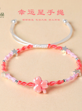 【幸运星】陶瓷幸运星手工编织手绳女小众高级感幸运编绳手绳手链