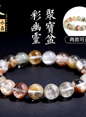 久雅水晶 天然6A级聚宝盆枫叶彩幽灵圆珠手链 枫叶半盆幽灵手串