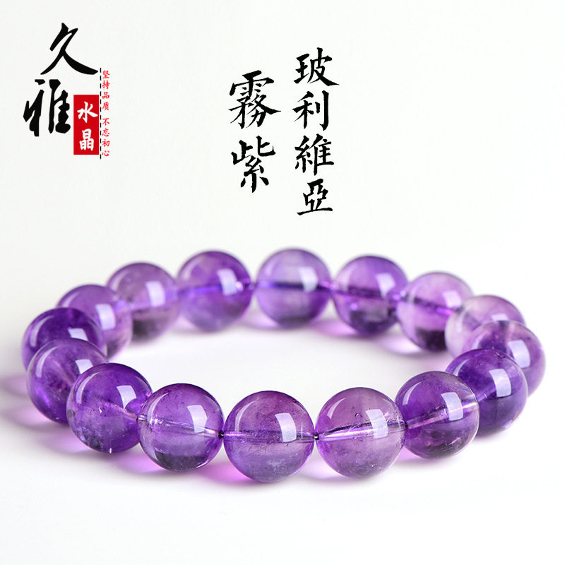 久雅水晶 天然玻利维亚冰透雾紫圆珠手链 冰种紫水晶散珠手串批发