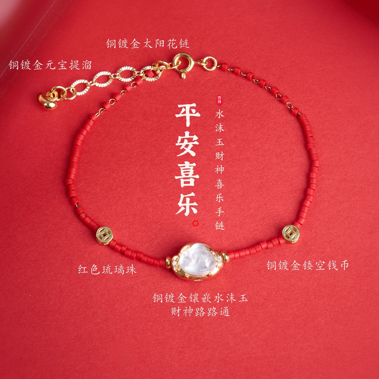 红色琉璃水沫玉财神手链串珠女新中式马年本命年手饰手串爆款批发