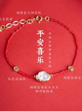 红色琉璃水沫玉财神手链串珠女新中式马年本命年手饰手串爆款批发