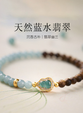 小红书爆款天然野生沉香手链翡翠A货蓝水葫芦双圈高级感玉石手串