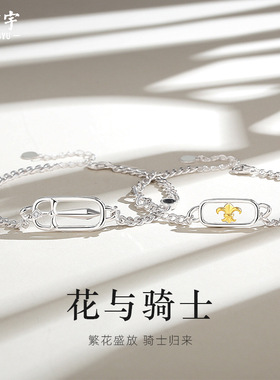 原创花与骑士情侣手链925纯银韩版创意小众设计感手环情人节礼物