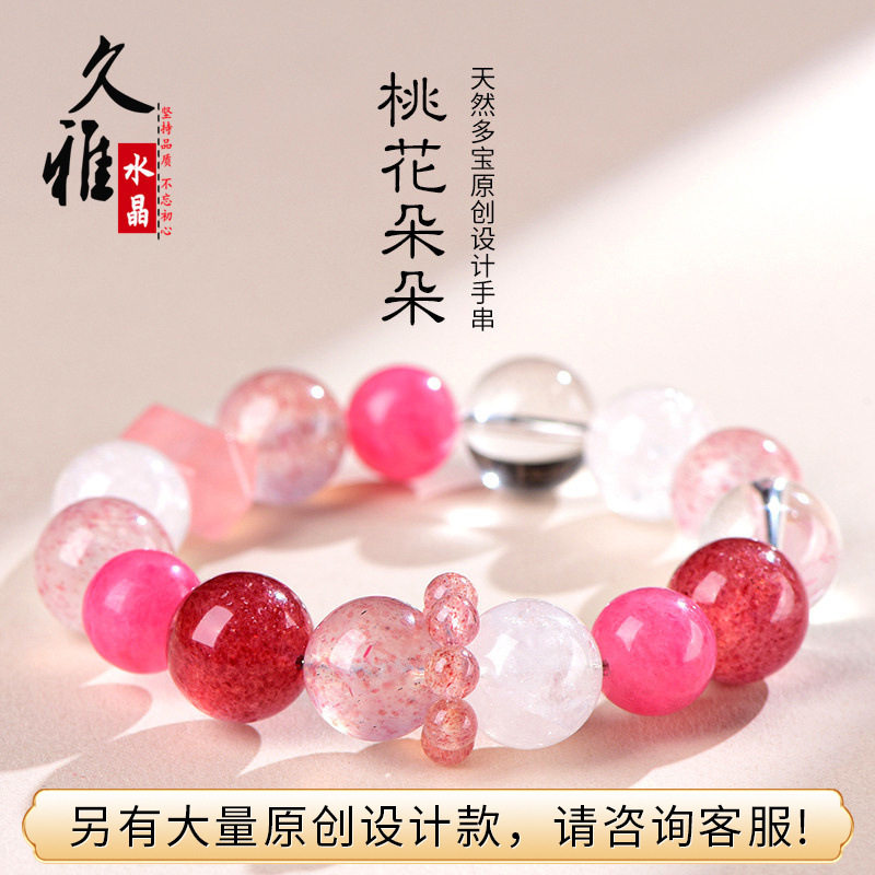 久雅水晶 天然“桃花多多”原创手链 蔷薇石 草莓晶设计手链 批发