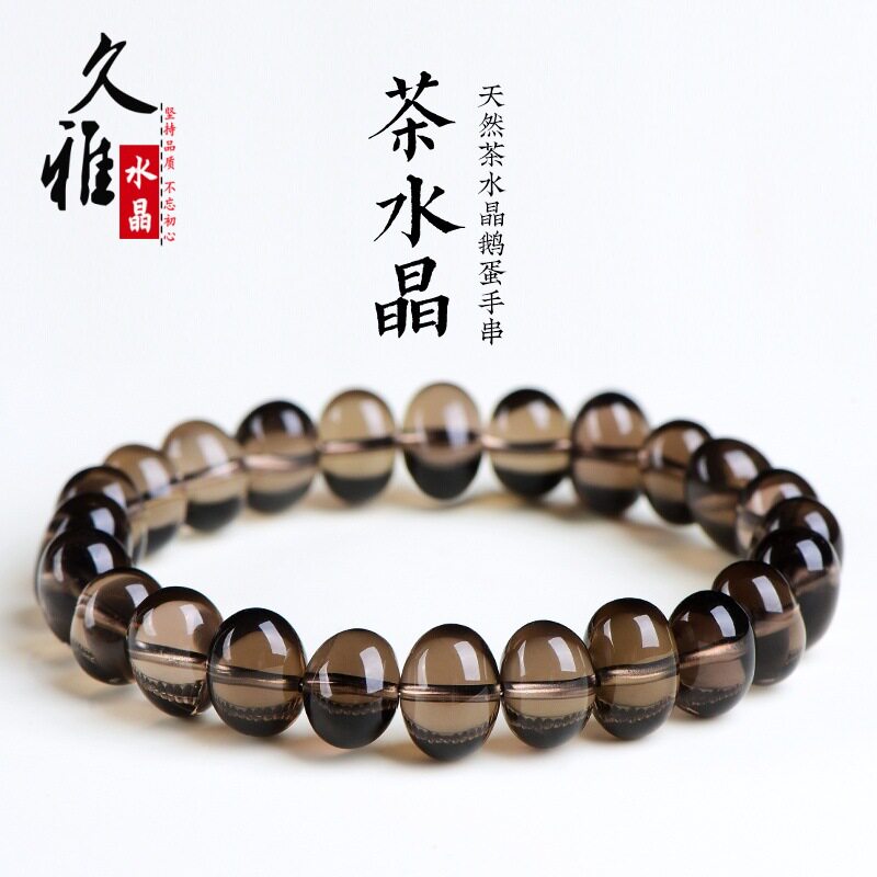 久雅水晶 天然茶水晶椭圆形手链 鹅蛋随型茶水晶手串 厂家直销
