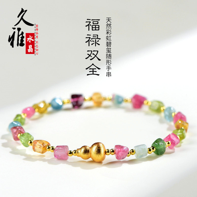 久雅水晶 天然碧玺随形石设计款手链 “福禄双全”原创手串 批发