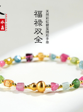 久雅水晶 天然碧玺随形石设计款手链  “福禄双全”原创手串 批发