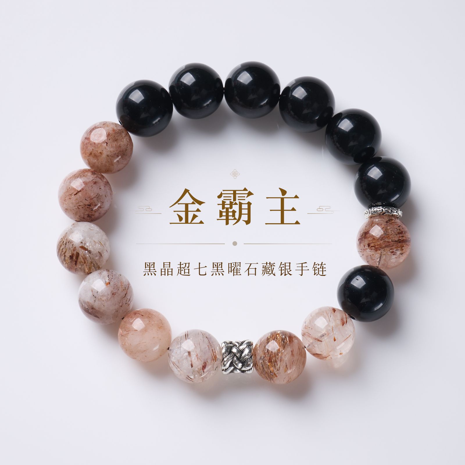 天然黑金超七黑曜石手链新中式招米聚财水晶手串寺庙文创饰品批发