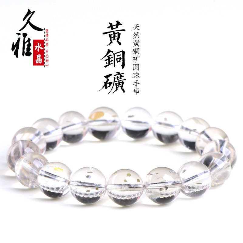 久雅水晶 天然7A级黄铜矿圆珠手链 冰种黄铜矿散珠手串 厂家直销
