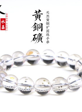 久雅水晶 天然7A级黄铜矿圆珠手链 冰种黄铜矿散珠手串 厂家直销