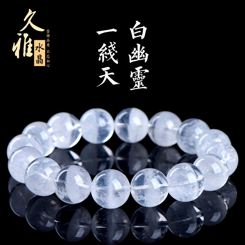 久雅水晶 天然一线天白幽灵圆珠手链 七彩白色幽灵手链 厂家直销